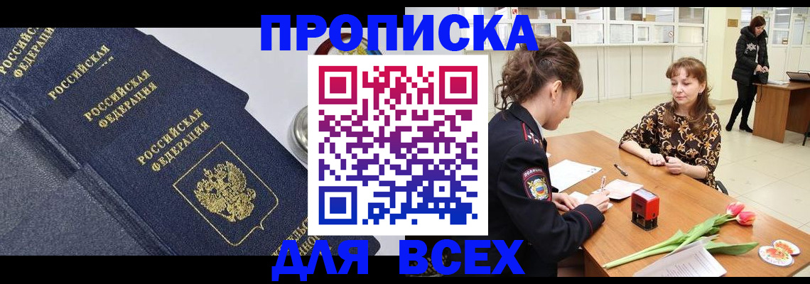 прописка поиск в Ивановской области