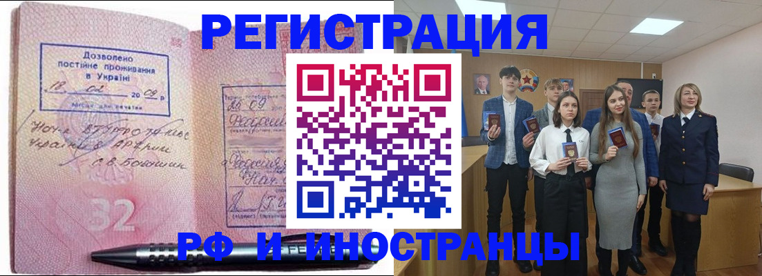 прописка регистрация в Ивановской области